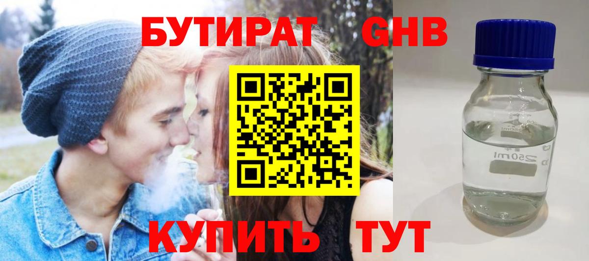 Бутират оксибутират  Вход с VPN  БУТИРАТ  Соль-Илецк 