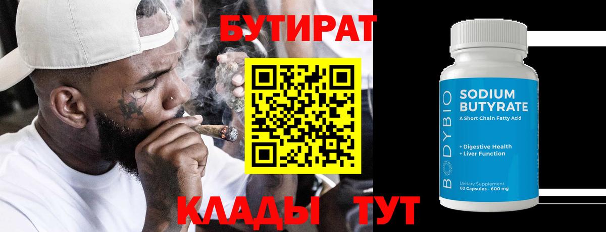 БУТИРАТ жидкий экстази Соль-Илецк