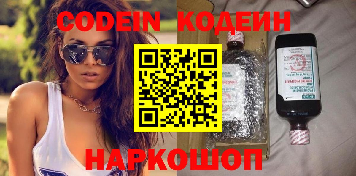 Кодеиновый сироп Lean напиток Lean (лин)  Вход с VPN  Соль-Илецк 