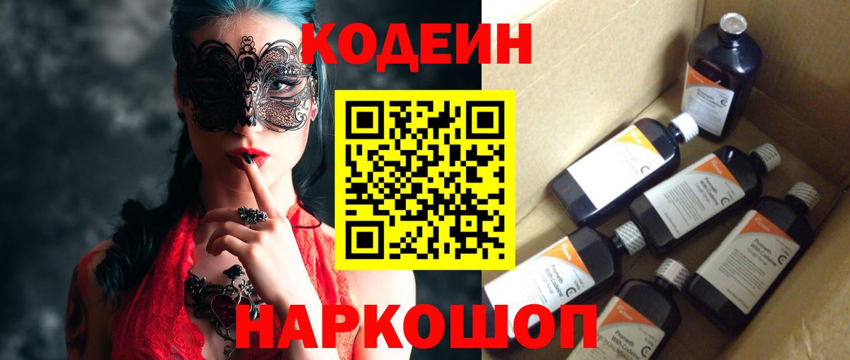 Кодеиновый сироп Lean напиток Lean (лин) Соль-Илецк