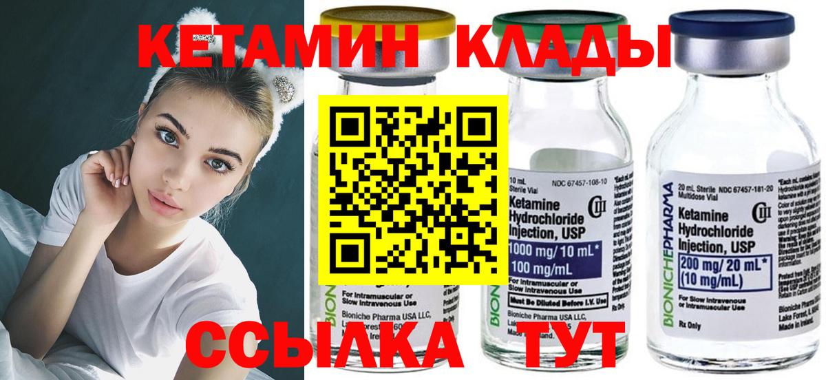 Кетамин ketamine  Кетамин VHQ  Вход с VPN  Соль-Илецк 