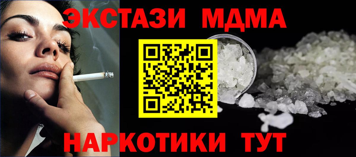 Соль-Илецк  МДМА  Вход с VPN  МДМА молли 