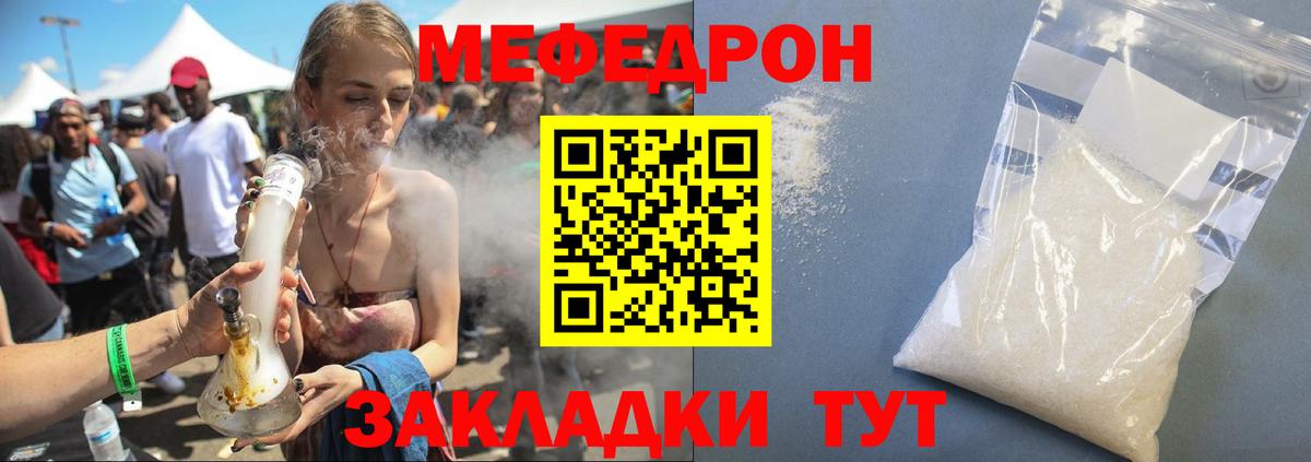 Меф мука  Вход с VPN  Меф мяу мяу  Соль-Илецк 