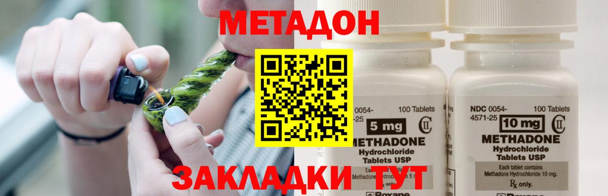 Соль-Илецк  Метадон кристалл  Метадон белоснежный  Вход с VPN 