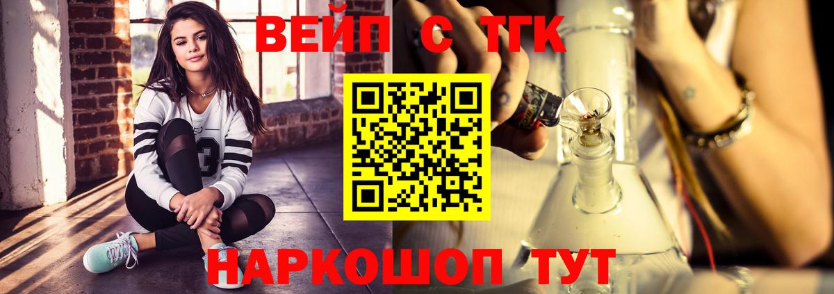 Дистиллят ТГК вейп Соль-Илецк